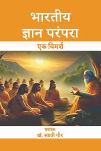 à¤­à¤¾à¤°à¤¤à¥€à¤¯ à¤œà¥�à¤žà¤¾à¤¨ à¤ªà¤°à¤‚à¤ªà¤°à¤¾: à¤�à¤• à¤µà¤¿à¤®à¤°à¥�à¤¶