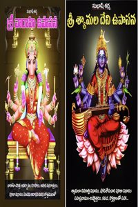 Sri Varahi Upasana and Sri Shyamala Devi Upasana (set of 2 Books)