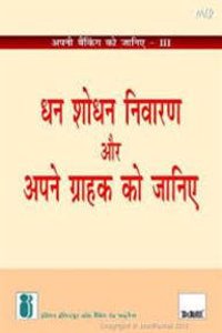 Dhan Shodhan Nivaran Aur Apne Grahak Ko Janiye (Hindi)