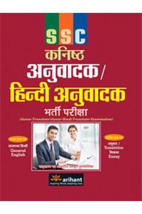 Ssc Kanisht Anuvadak / Hindi Anuvadak Bharti Pariksha