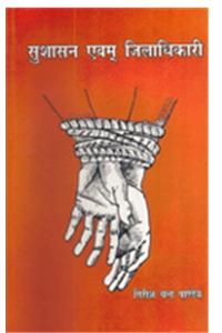 Sushashan Evam Jiladhikari