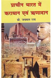 Prachin Bharat Me Karadhan Avem Rinadan