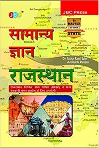 Samanya Gyan Rajasthan