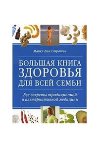 Family Book of Home Remedies