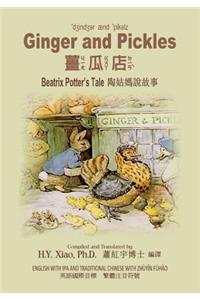Ginger and Pickles (Traditional Chinese)