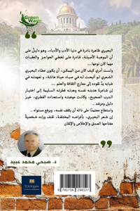 حسن البحيري الشاعر الذي انتصرت فيه العبقر¡