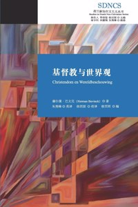 基督教与世界观 Christian Worldview