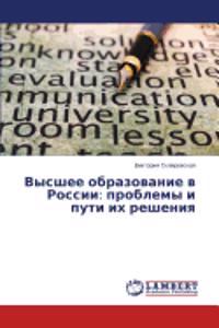Vysshee obrazovanie v Rossii