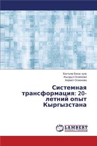 Sistemnaya Transformatsiya