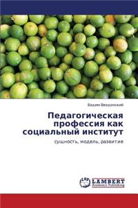 Pedagogicheskaya Professiya Kak Sotsial'nyy Institut