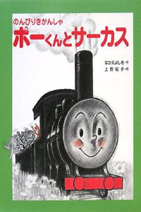 Easy Going Steam Train and Circus.