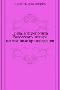Nila, mitropolita Rodosskogo, chetyre neizdannye proizvedeniya