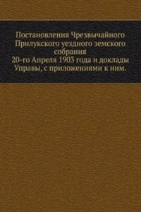 Postanovleniya Chrezvychajnogo Prilukskogo uezdnogo zemskogo sobraniya