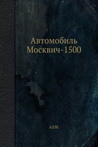 Avtomobil Moskvich-1500