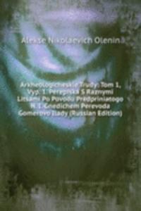 ARKHEOLOGICHESKIE TRUDY TOM 1 VYP. 1. P