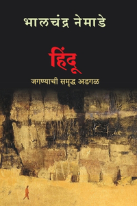 Hindu (Marathi) by Bhalchandra Nemade