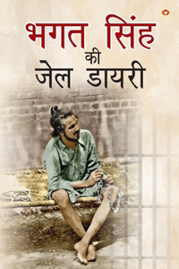 Bhagat Singh Ki Jail Yatra (Edition2024)