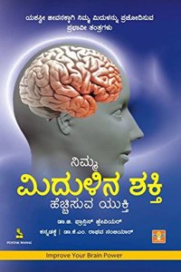 Nimma Midulina Shakti Hecchisuva Yukti