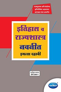 Std 10 | Itihaas va Rajyashastra Navneet | Digest | Marathi Medium | Maharashtra State Board | SSC