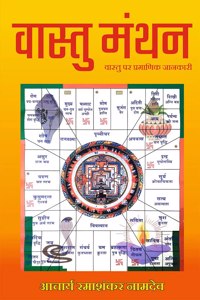 Bastu manthan
