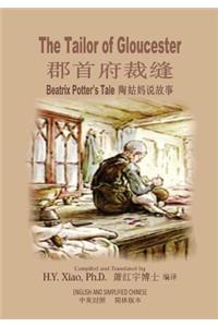 The Tailor of Gloucester (Simplified Chinese)
