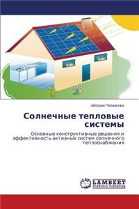 Solnechnye Teplovye Sistemy