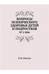 Вопросы психического здоровья детей и пl