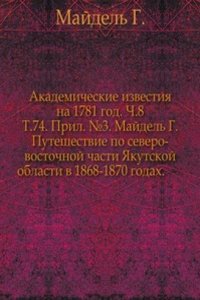 Puteshestvie po severo-vostochnoj chasti YAkutskoj oblasti v 1868-1870 godah. Prilozhenie k 74 Tomu Zapisok imp. akademii nauk â„–3