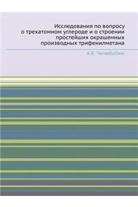 Исследования по вопросу о трехатомном уk