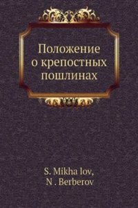 Polozhenie o krepostnyh poshlinah