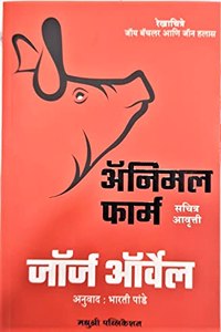 Animal Farm - Marathi