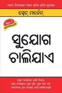 Awsar Beeta Jaaye (ସୁଯୋଗ ଚାଲିଯାଏ)