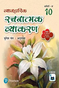 vyavharik Rachnatmak Vyakaran | Grade 10 | Course-B| By Pearson