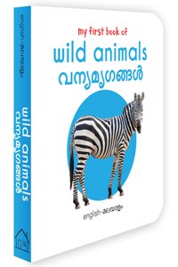 My First Book of Wild Animals - Vanya Mirugangal