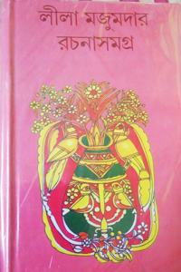 Lila Majumdar Rachanasamagra (5)