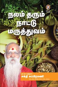 Nalam tharum Nattu Maruthuvam