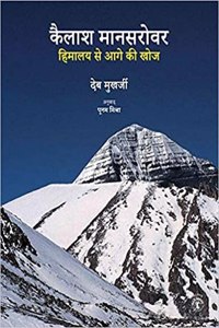 Kailash Mansarovar: Himalaya Se Aage Ki Khoj (Hindi)