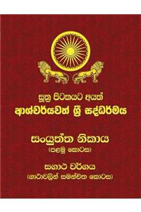 Samyutta Nikaya - Part 1