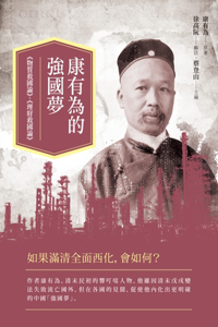 Kang Youwei's Dream of Strengthening the Country: Materials Save the Country, Financial Management