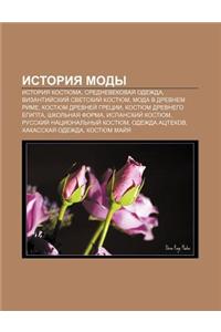 Istoriya Mody: Istoriya Kostyuma, Srednevekovaya Odezhda, Vizantii Skii Svet.Skii Kostyum, Moda V Drevnem Rime, Kostyum Drevnyei Gret