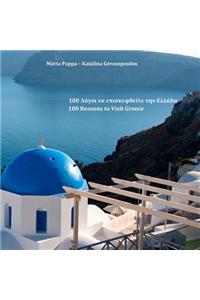 Hellas, the Country of Miracles