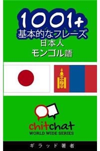 1001+ Basic Phrases Japanese - Mongolian