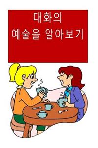 Learn the Art of Conversation (Korean)
