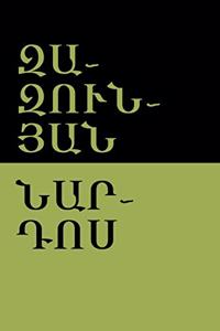 Զազունյան (Zazunyan)