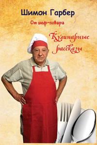 От Шеф-Повара