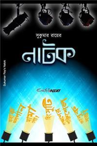 Sukumar Roy's Natok: A Collection of Bengali Humorous Drama