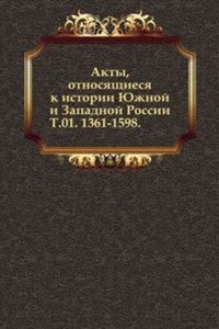 Akty, otnosyaschiesya k istorii YUzhnoj i Zapadnoj Rossii