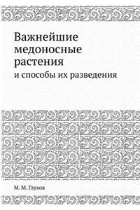 &#1042;&#1072;&#1078;&#1085;&#1077;&#1081;&#1096;&#1080;&#1077; &#1084;&#1077;&#1076;&#1086;&#1085;&#1086;&#1089;&#1085;&#1099;&#1077; &#1088;&#1072;&#1089;&#1090;&#1077;&#1085;&#1080;&#1103;