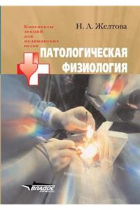 Pathological Physiology