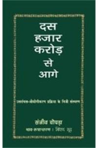 Das Hazar Crore Se Aage